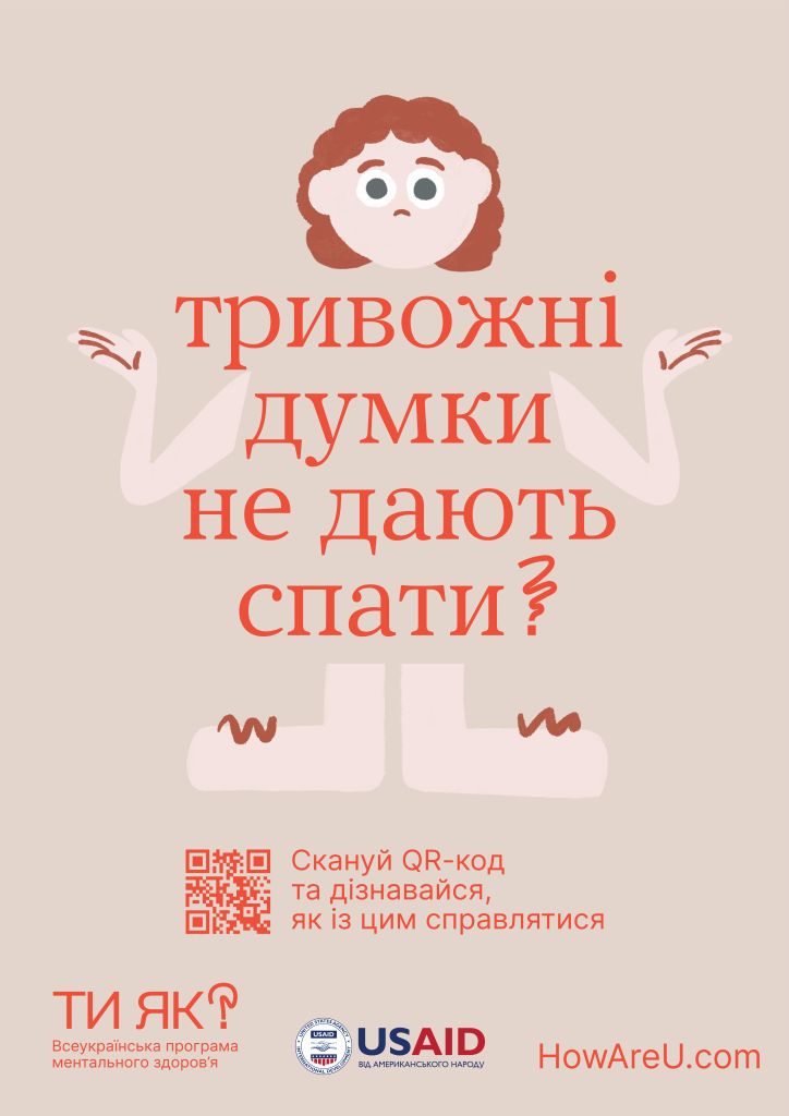 Всеукраїнська програма ментального здоров'я 